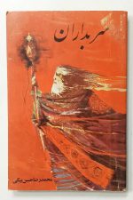 کتاب سربداران