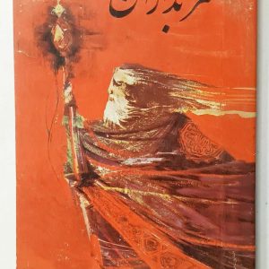 کتاب سربداران