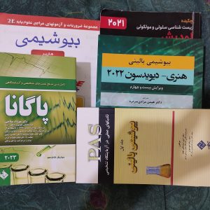 کتابهای بیوشیمی وجزوه بیوشیمی