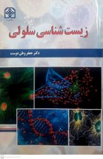 زیست شناسی سلولی - نو