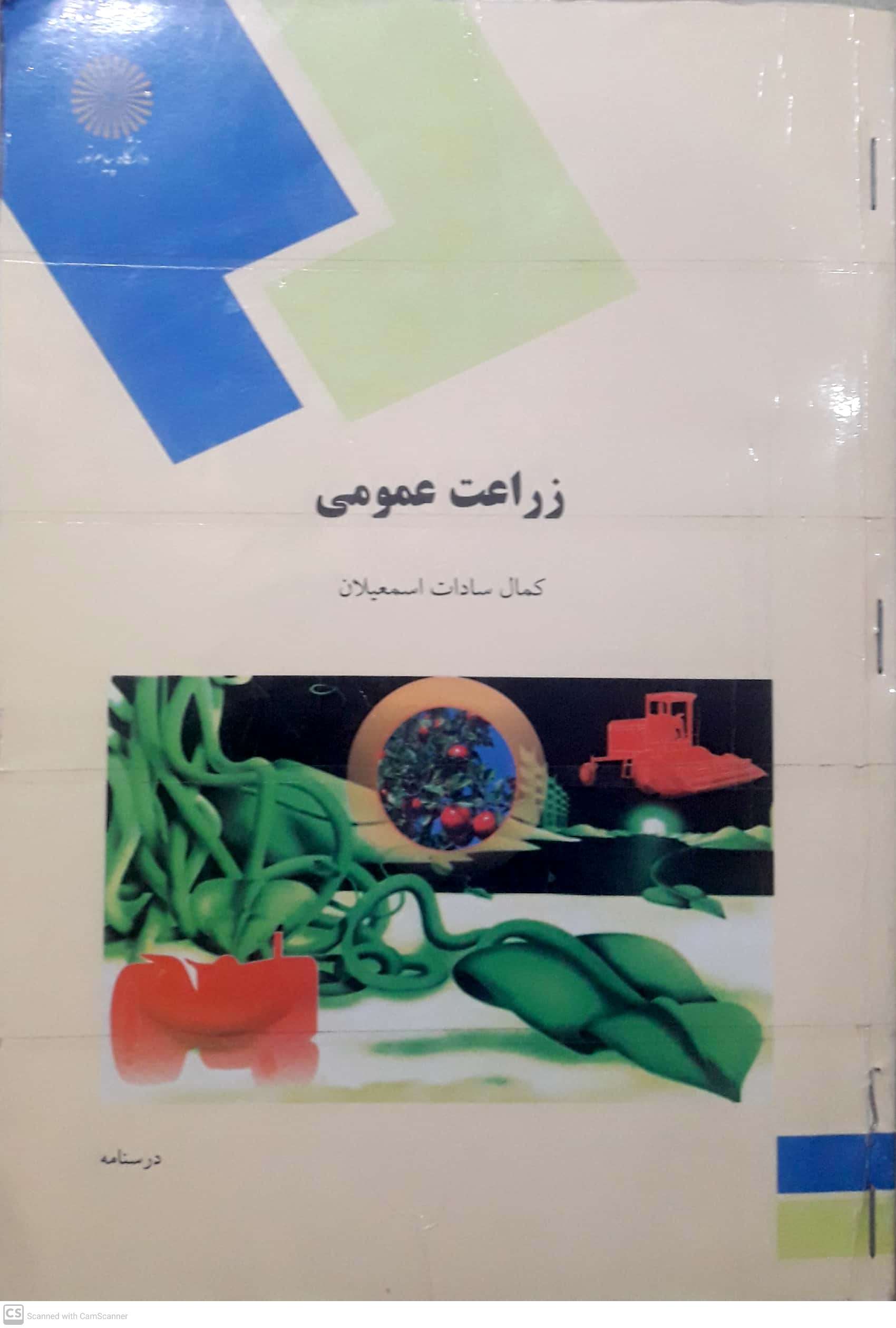 CamScanner ۱۱-۱۱-۲۰۲۳ ۱۹.۵۱_8(2) زراعت عمومی - در حدنو - Image 1